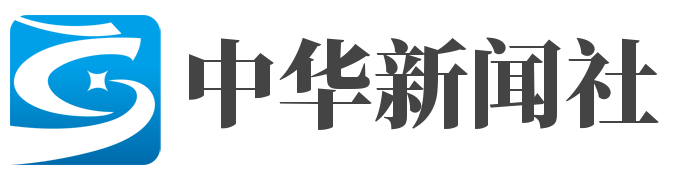 中华新闻社